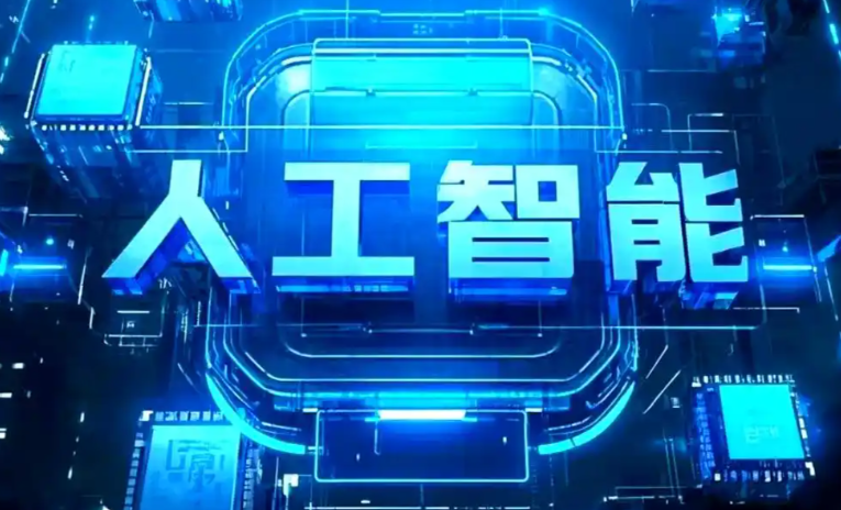 西青区商业化落地稳步推进 主流AI产品持续拓展企业级服务应用边界