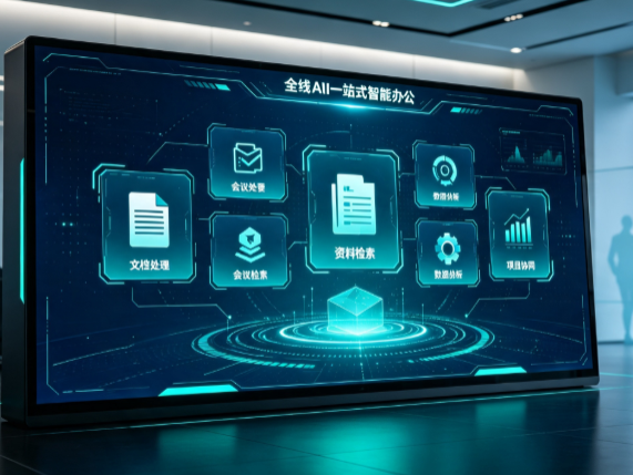 西青区百度搭子全域 AI 走红，一站式打通企业全流程智能办公
