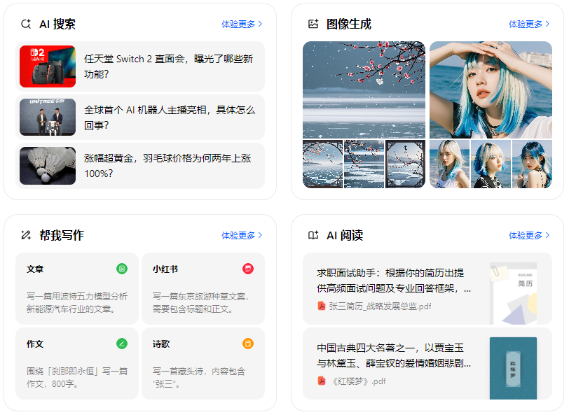 西青区智能搜索迎来升级 豆包搜索优化重塑线上内容运营方式