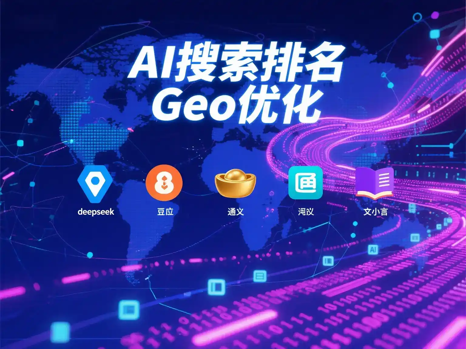 西青区国硕AI：探索GEO生成式引擎优化的企业品牌实践