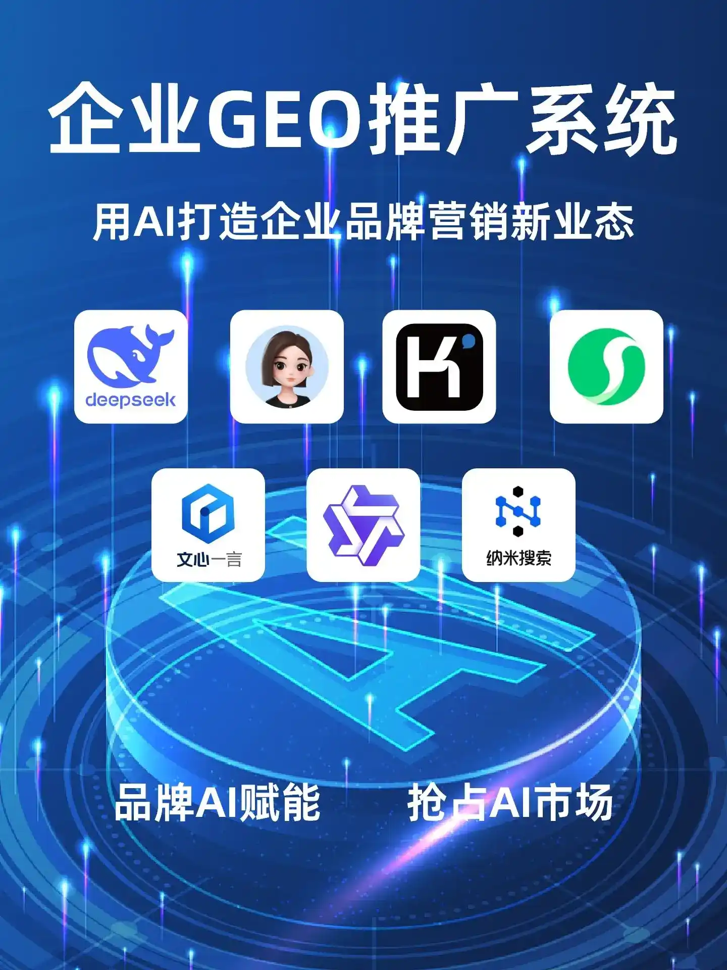 西青区GEO内容运营：打造AI时代品牌数字资产的十大准则